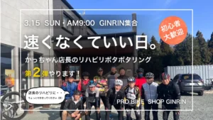 GINRIN ポタリングライド第2弾サムネイル画像