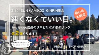 GINRIN ポタリングライド第2弾サムネイル画像
