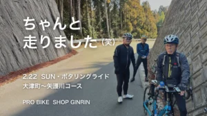 GINRIN　ポタリングライドの報告