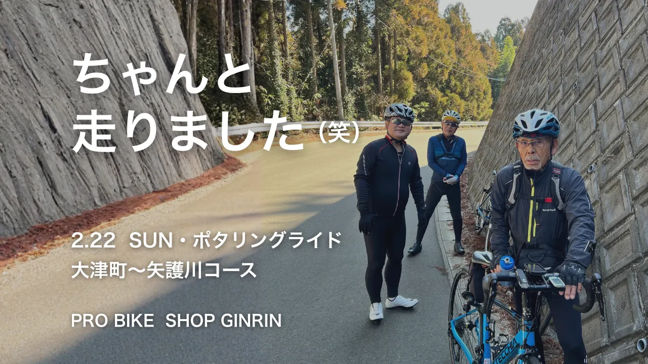 GINRIN　ポタリングライドの報告
